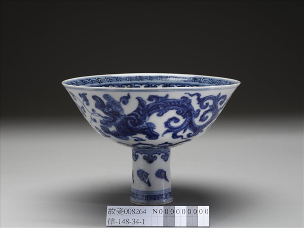 青花夔龍紋高足碗