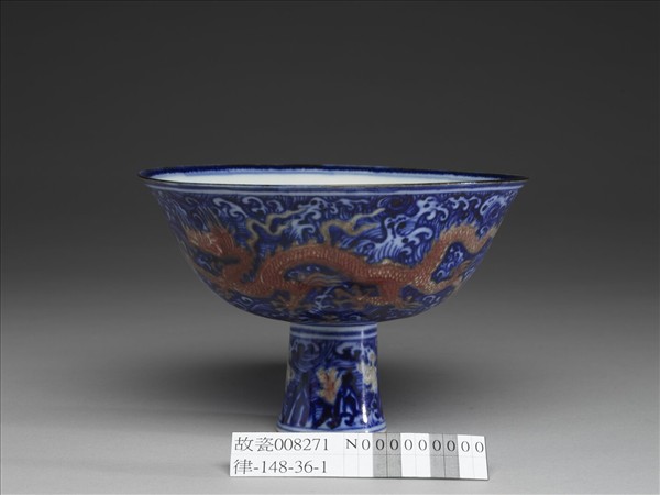 青花釉裡紅波濤雙龍紋高足碗