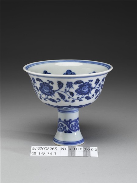 青花纏枝花卉紋高足碗