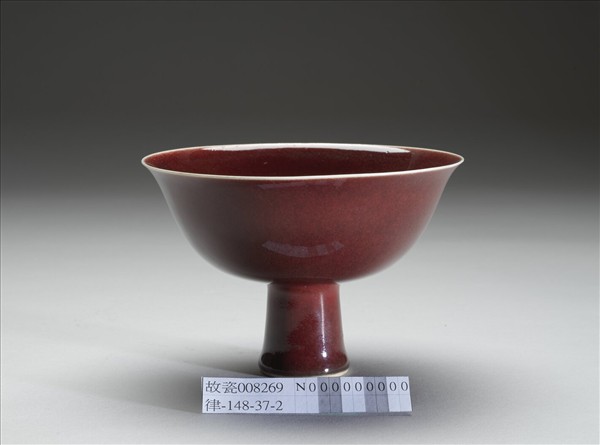 霽紅釉高足碗