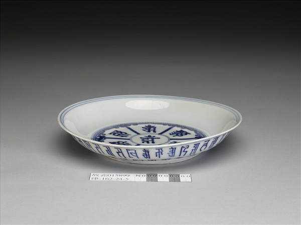青花梵文盤