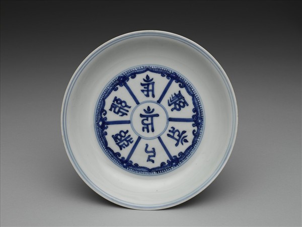 青花梵文盤