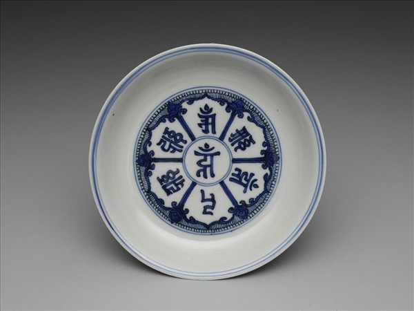 青花梵文盤