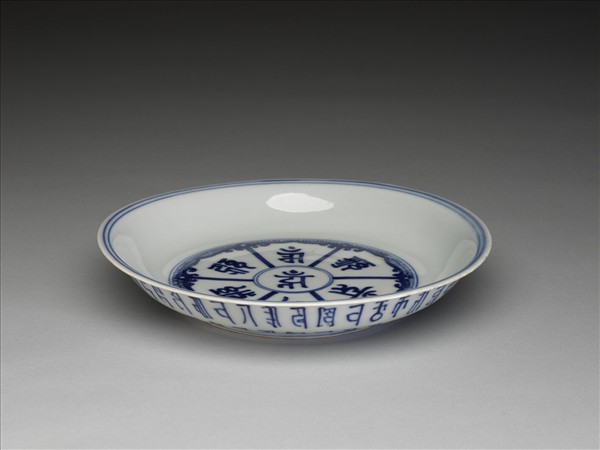 青花梵文盤