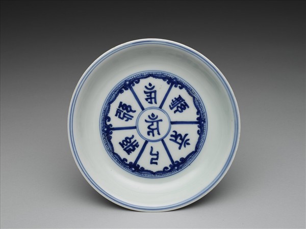 青花梵文盤
