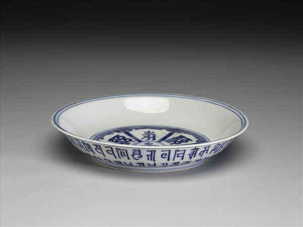 青花梵文盤