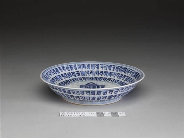 青花梵文碟