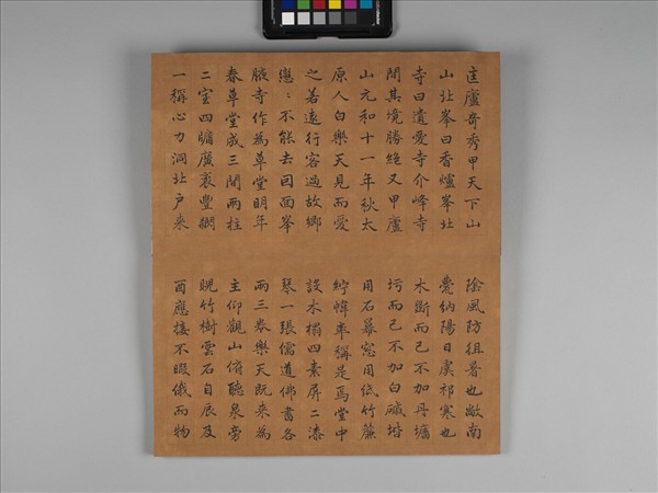 彭元瑞書白居易盧山草堂記 冊