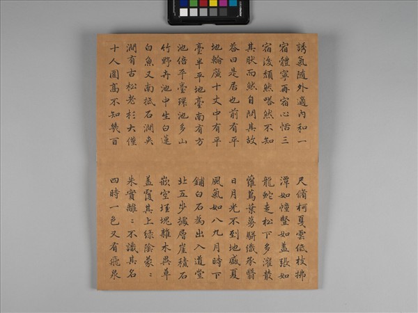 彭元瑞書白居易盧山草堂記 冊