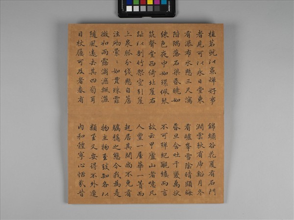 彭元瑞書白居易盧山草堂記 冊