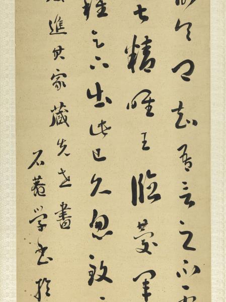 清劉墉臨萬歲通天帖　軸