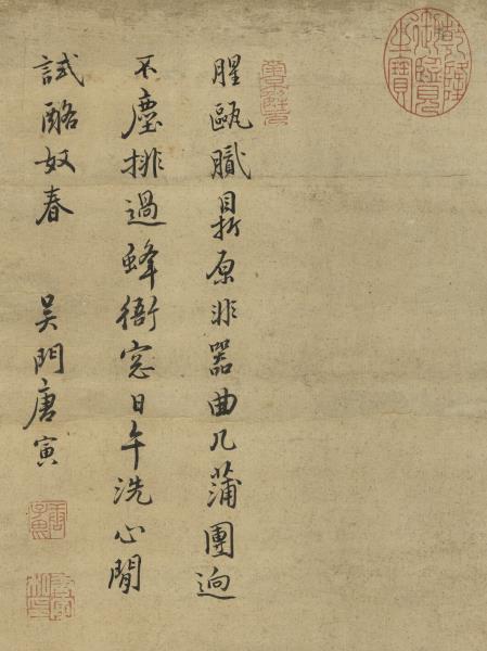 明唐寅煎茶圖　軸