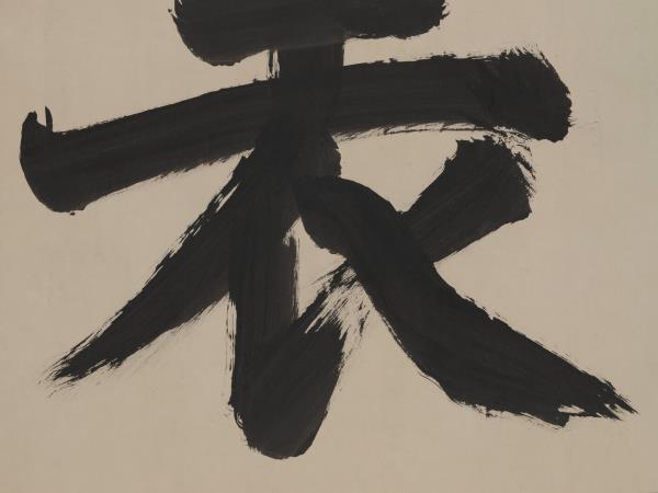 清聖祖御筆書萬世師表