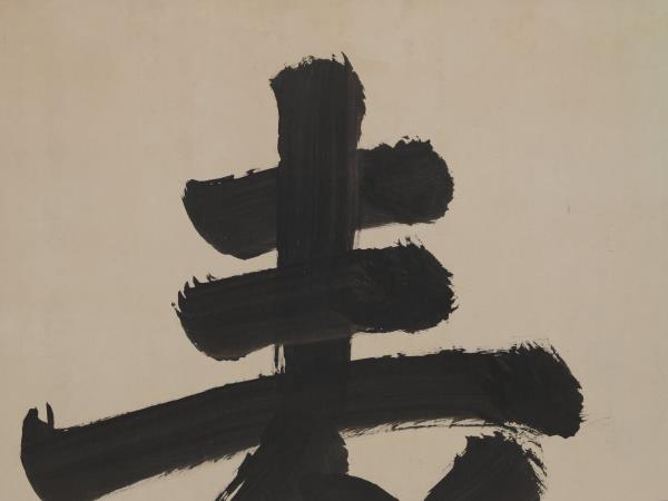 清聖祖御筆書萬世師表