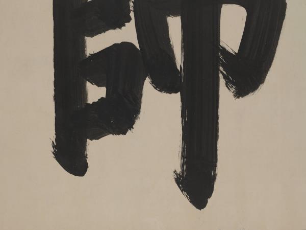 清聖祖御筆書萬世師表