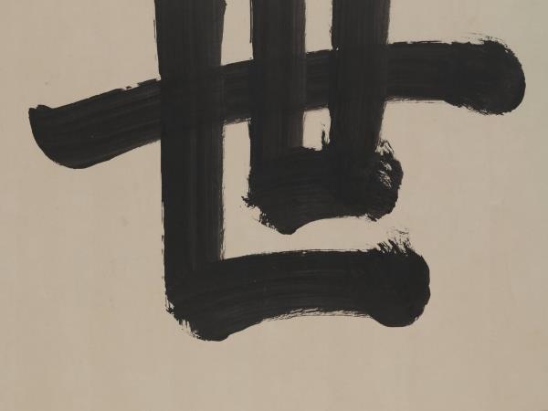 清聖祖御筆書萬世師表