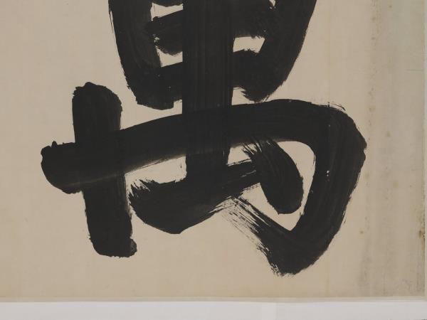 清聖祖御筆書萬世師表