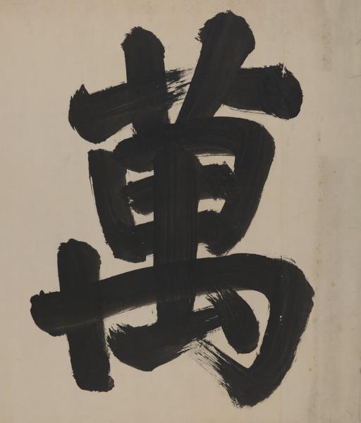 清聖祖御筆書萬世師表