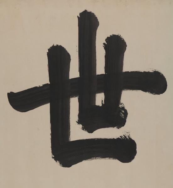 清聖祖御筆書萬世師表