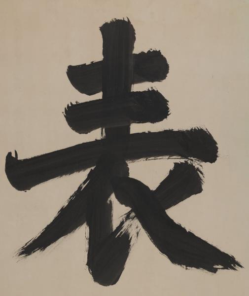 清聖祖御筆書萬世師表