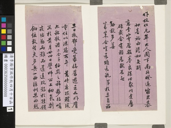 清李瀚章致作枚四月十日函