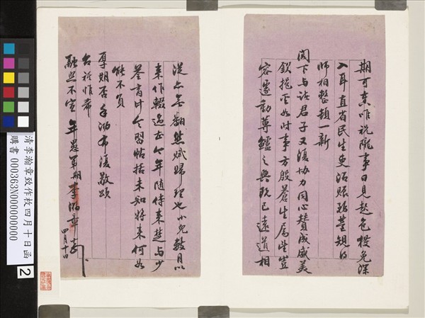 清李瀚章致作枚四月十日函