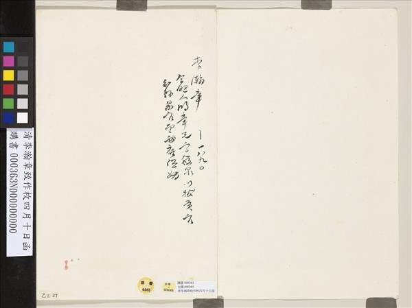 清李瀚章致作枚四月十日函