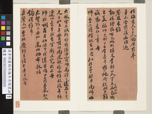 清李昭慶致作梅冬月既望函