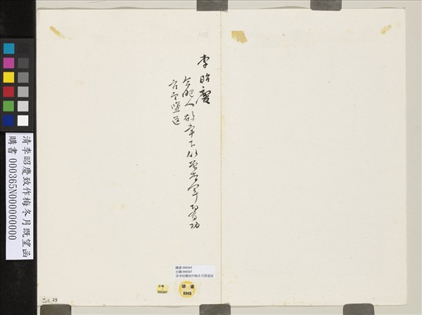 清李昭慶致作梅冬月既望函