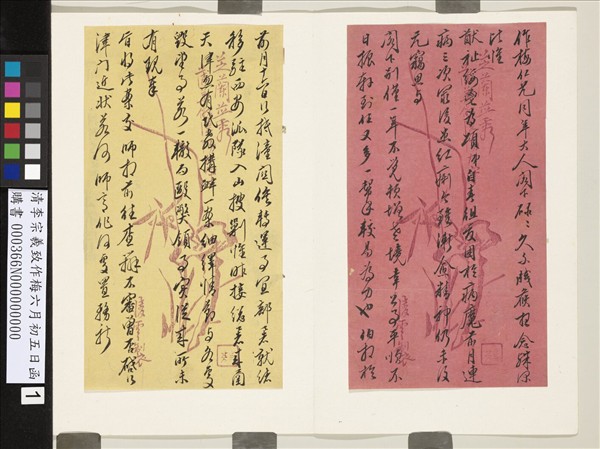 清李宗羲致作梅六月初五日函