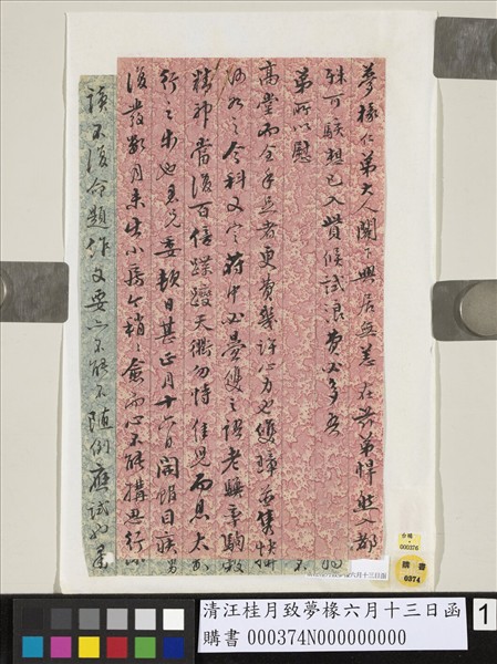 清汪桂月致夢椽六月十三日函