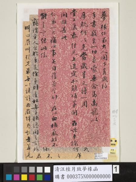 清汪桂月致夢椽函