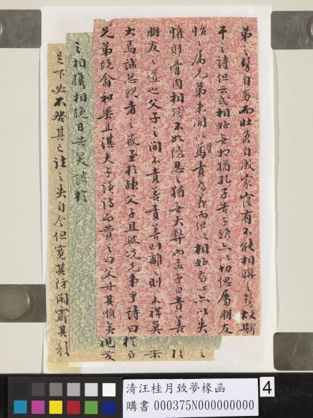 清汪桂月致夢椽函