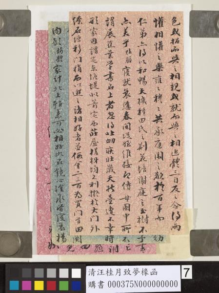 清汪桂月致夢椽函