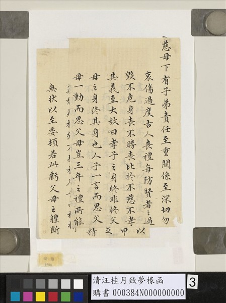 清汪桂月致夢椽函