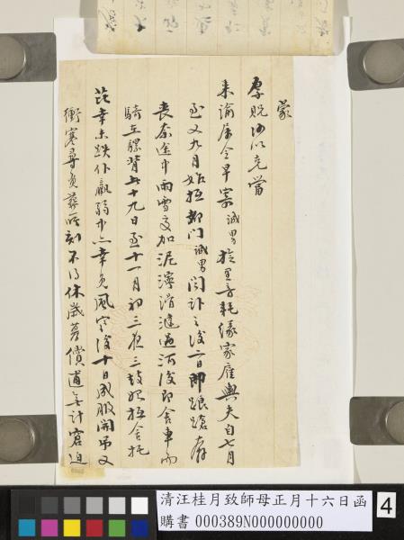 清汪桂月致師母正月十六日函