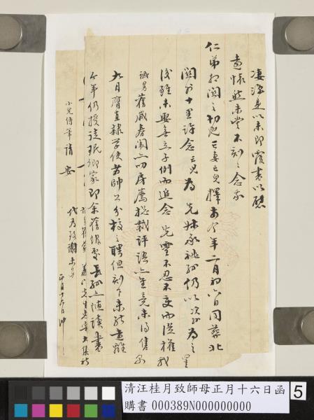 清汪桂月致師母正月十六日函