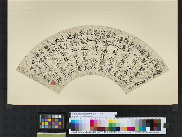 清翁廉楷書信行禪師碑扇面