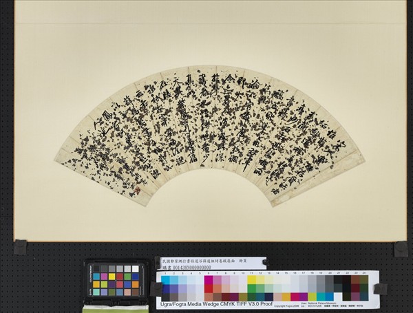 民國鄭家溉行書孫退谷薛道祖詩卷跋扇面