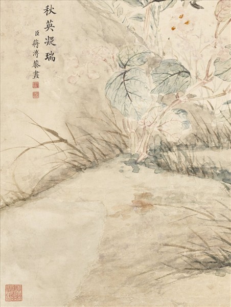 清蔣溥秋英凝瑞　軸