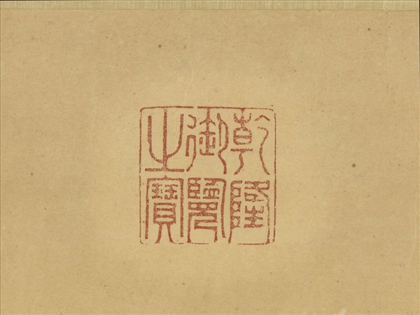 清錢維城畫雲峰蕭寺　軸