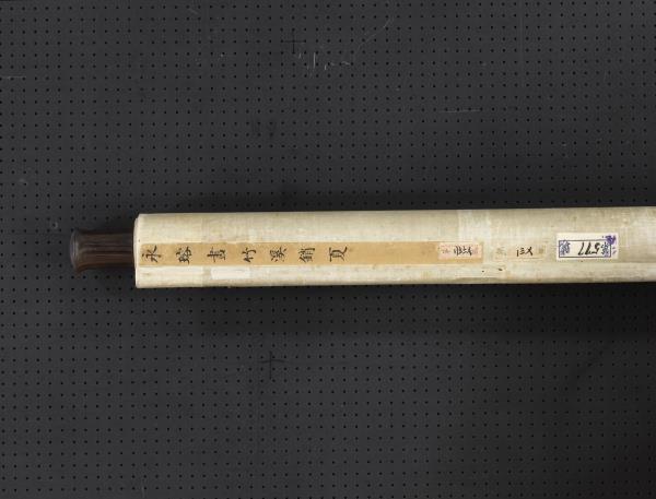 清永瑢竹溪銷夏　軸