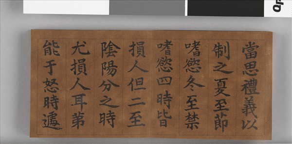 清仁宗御書宥密禔躬 冊