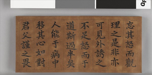 清仁宗御書宥密禔躬 冊