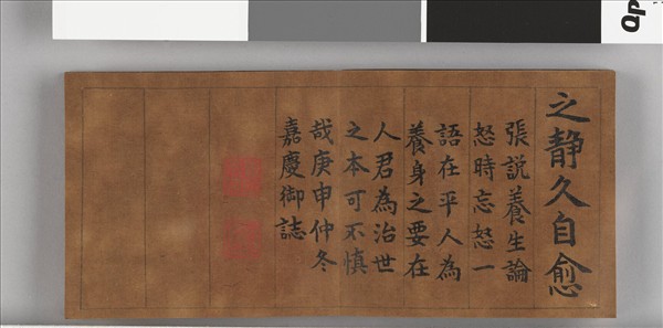 清仁宗御書宥密禔躬 冊