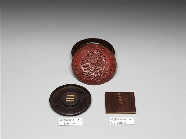 清仁宗御書宥密禔躬 冊