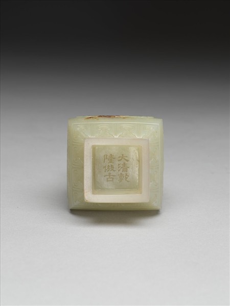 玉雙耳環帶蓋小方瓶