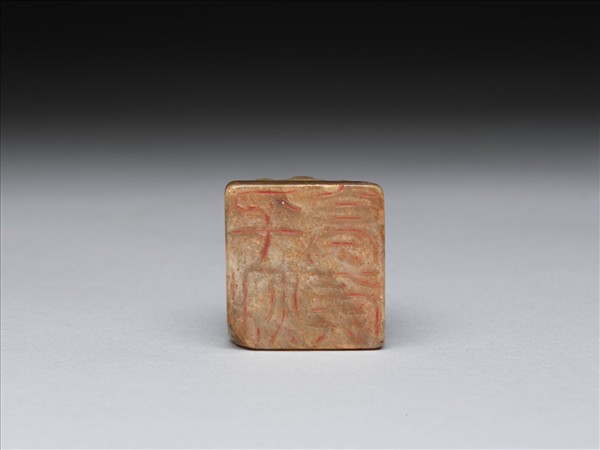 「千秋亭侯」玉印