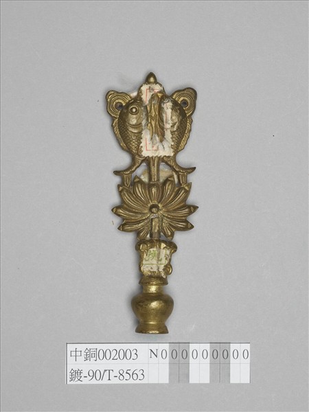 銅鍍金八寶（魚寶）