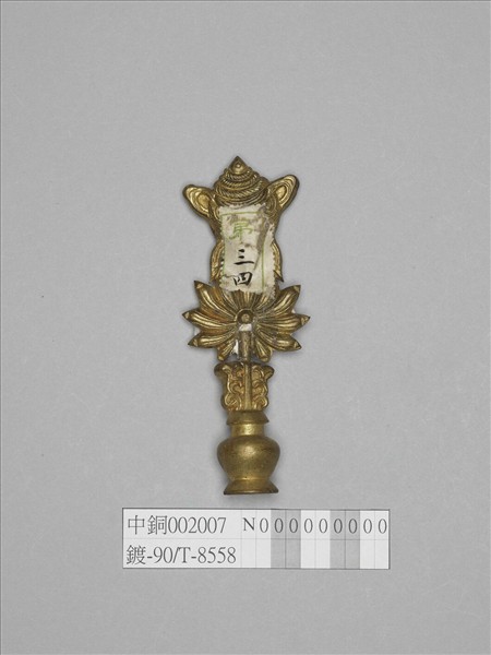 銅鍍金八寶（法螺）